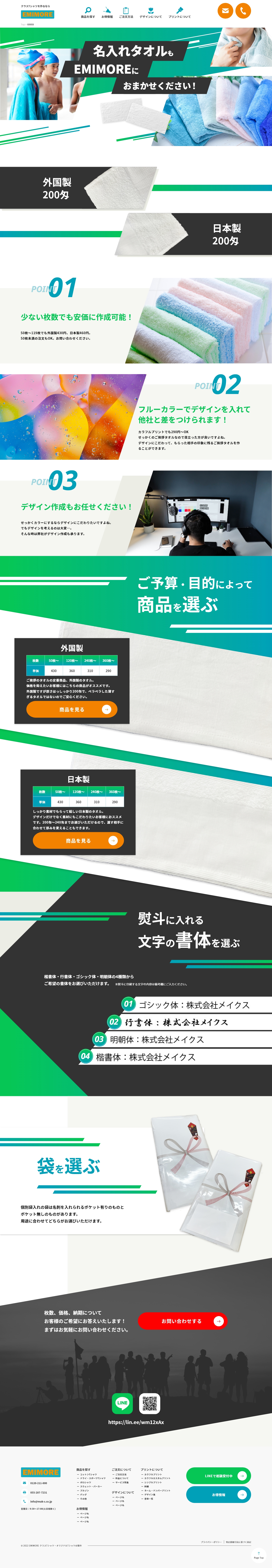 EMIMOREのECサイトのLPページの画像