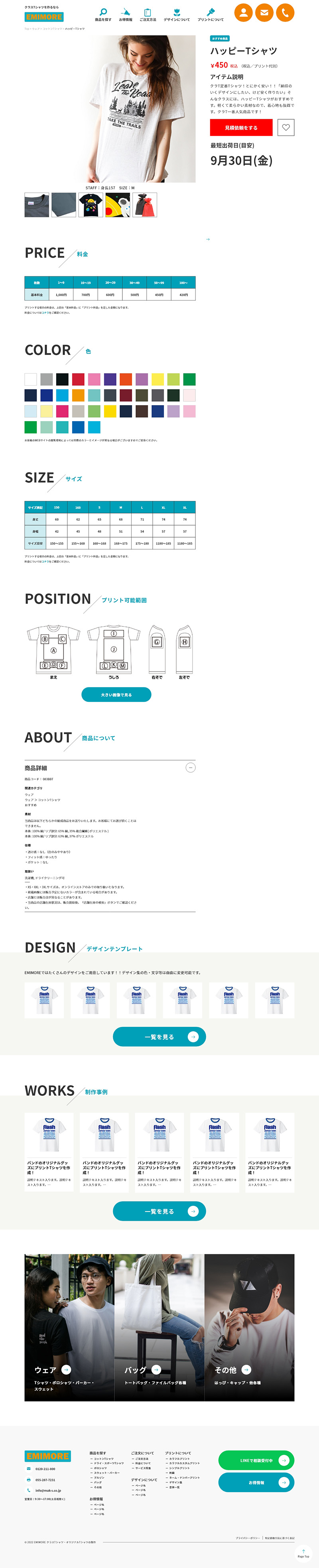 EMIMOREのECサイトの商品詳細ページ