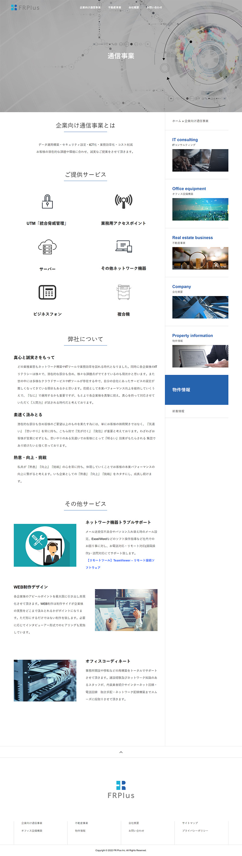 株式会社FR Plusのサイト