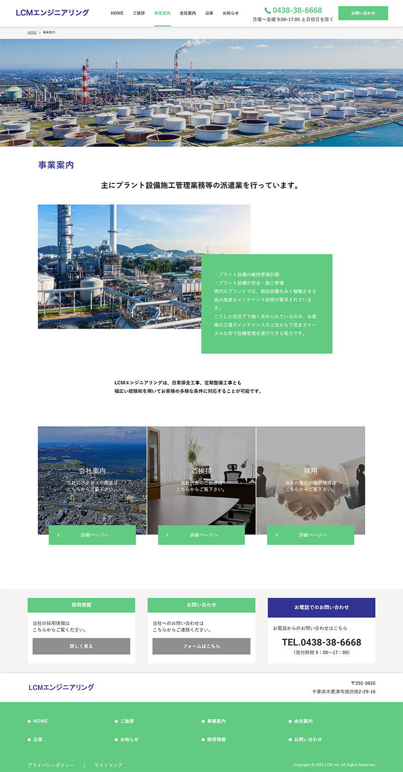 LCMエンジニアリング株式会社のサイト