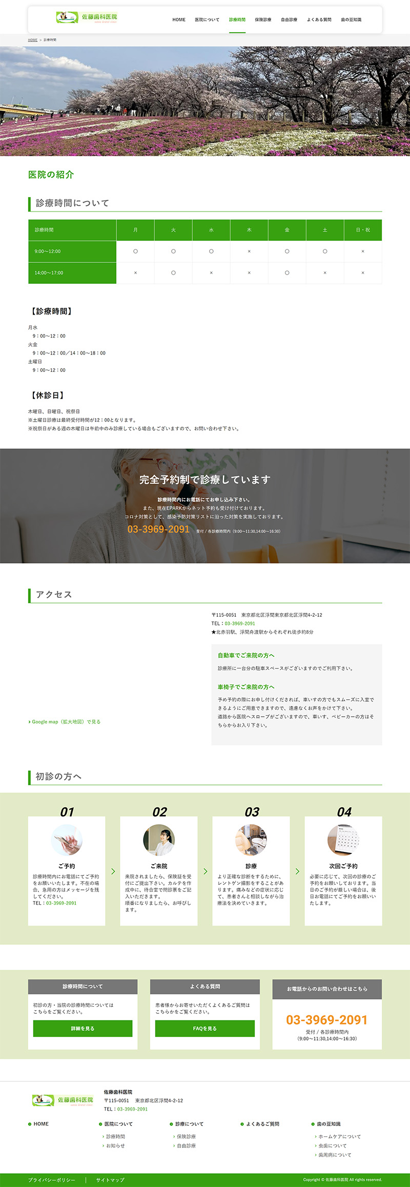 佐藤歯科医院のサイト